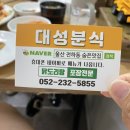 대성분식 이미지