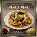 원리 맛집] 🥢✨ 세종전통시장 안 숨은 가성비 NO.1 '광진손짜장' 솔직 후기! (feat. 인생 옛날 탕수육 발견)