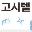 푸른꿈고시원