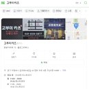 고부이카츠 의정부 돈까스맛집 방문 후기