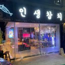 인생참치 이미지