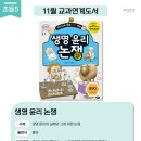 생명과학의 쟁점들 이미지