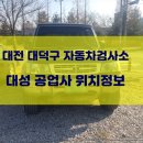 대성공업사 이미지