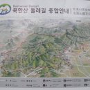 북한산 둘레길을 걷다(순례길구간~흰구름길구간) 이미지