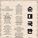 반가 순대국 이미지