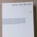 공산당 선언 새로 읽기 - 박영호 이미지