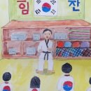 중동 힘찬 태권도장 이미지