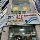[청주/죽림동] 반도회수산물직판장 | 가을 제철 전어회 1kg 포장 후기 | 반도수산