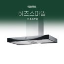 주방이 아닌 공간에도 설치 가능? 하츠 전기쿡탑 &amp; 벽면형 후드 시공기