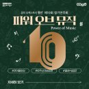 어울마당 제10회 정기연주회 네이버블로그