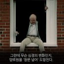 창문 넘어 도망친 100세 노인 이미지