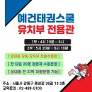 예건태권스쿨 이미지