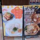 따따라멘고덕점 이미지