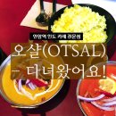 오샬(OTSAL) 이미지