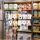 [청주 리빙샵] 모던하우스 청주 에버세이브점 오픈 행사 프로모션 럭키박스 후기