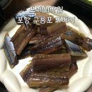 인터넷으로 처음 사 본 프레쉬하임 과메기