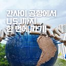 버스정류장(17205) | 간사이 공항에서 유니버셜 스튜디오 재팬 가는방법 리무진버스 후기 캐리어 해결법