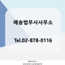 예송법무사사무소 이미지