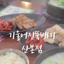 기울어진뚝배기 산본점
