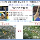 ★7~8월 마지막 반값아파트 강남세곡 Vs 위례신도시 빅매치! 청약전략 특별세미나 이미지