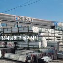 쿨텍 | 경기도 광주시에 그린쿨텍 GCT-K350 김치냉장고 안전하고 신속하게 설치한 후기입니다.