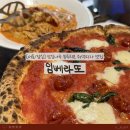 [잠실] 임뻬라또 : 잠실나루 블루리본 화덕피자 이탈리아 양식 파스타 데이트 맛집