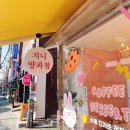 지니양과점 이미지