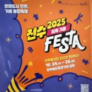 전주월드컵경기장 | 2025 전주비빔밥축제 전라도 축제 전주월드컵경기장 아이랑 방문 후기