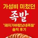 돼지가바람났네족발 네이버블로그