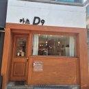 카츠D9(디나인) | 대구 성서계대맛집 카츠디나인, 돈까스 맛집 방문 후기