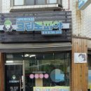 크린토피아탑동 이미지