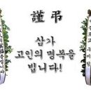 조문 염불 (구미 해원 장례식장) 이미지