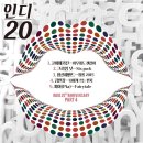 피아 참여 "인디 20 (인디 20주년 기념 앨범 Part.4)" 음원사이트 안내 이미지