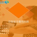 베스트정형외과 네이버블로그