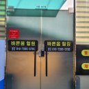 바른체형힐링센터