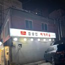 [노원구/공릉] 압구정찌개마을 공릉본점 돌솥밥과 김치찌개를 파는 24시 맛집 방문