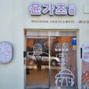 윤가츠당 이미지