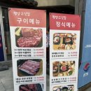 고고고깃집 | 인사동 외국인도 좋아하는 고기 맛집 평양고깃집 후기