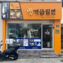 원조개금밀면해운대점 네이버블로그