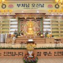 불기 2570년 대관음사 칠곡도량 봉축법요식 이미지