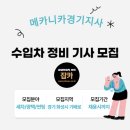 화성자동차정비세차