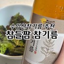 참들팜 이미지