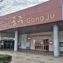 공주휴게소 이미지