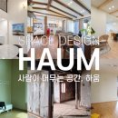 디자인하움 이미지