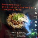 [안양/범계역 맛집] 매콤한 알쌈쭈꾸미볶음(쭈삼)이 맛있는, 쭈찌