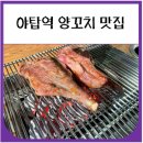 야탑역 양꼬치 맛집 이가네 내돈내산 후기 (양갈비)