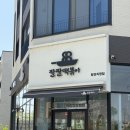 청년다방 탕정점 | [천안/탕정]떡볶이 먹으러 천안까지 “팔팔닭떡볶이” N번째 먹후기