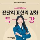 일산 파주 김포 스피치_ 신윤형 원장 특강 성공적 마무리