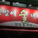 사발에 술내리고 - 화성시 | 사발에 술내리고