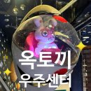 불은면-9 | 강화도 아이와 가볼만한곳 옥토끼 우주센터